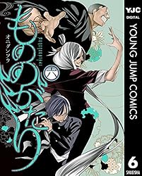 もののがたり 16 (ヤングジャンプコミックスDIGITAL) | オニグンソウ